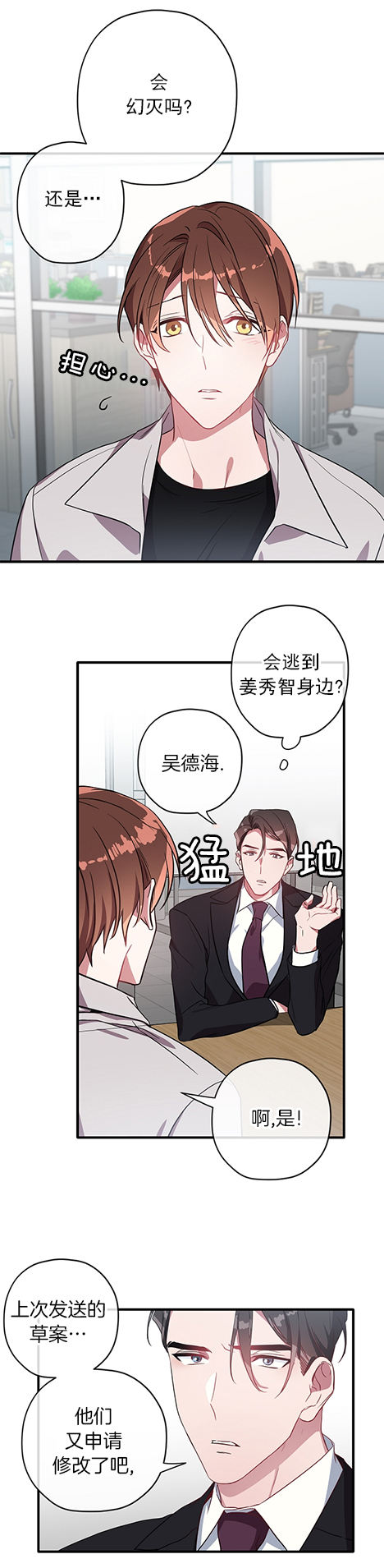 《沉迷于社长》第31话 第1页