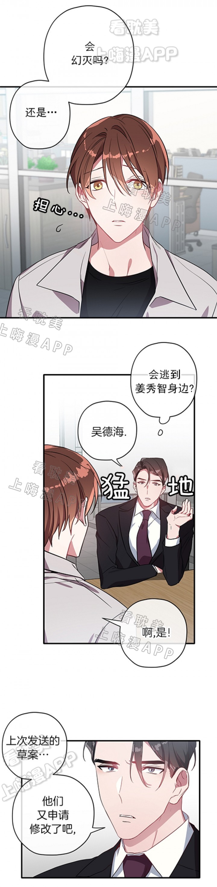 《沉迷于社长》第31话 第2页