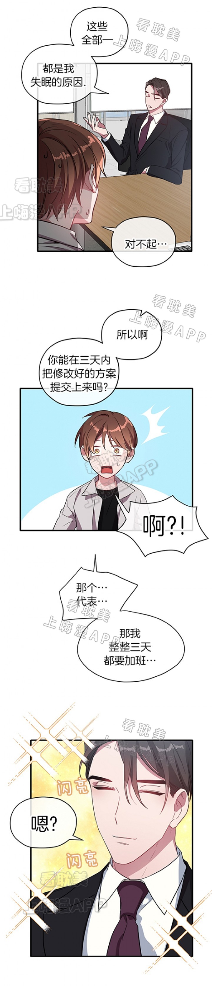 《沉迷于社长》第31话 第4页