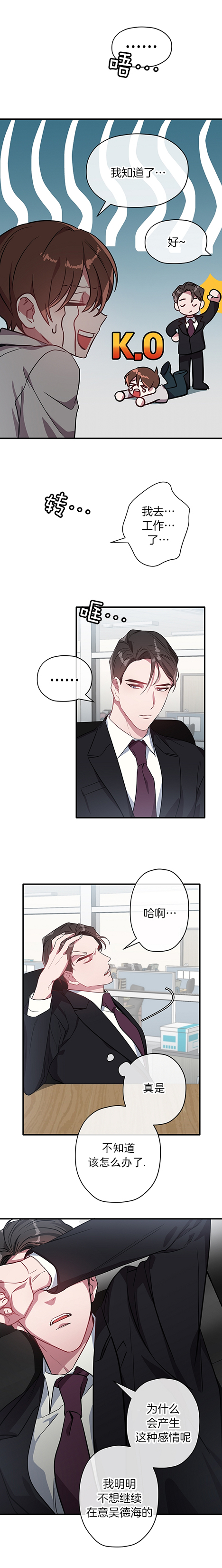 《沉迷于社长》第31话 第5页