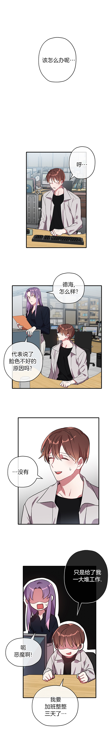 《沉迷于社长》第31话 第7页