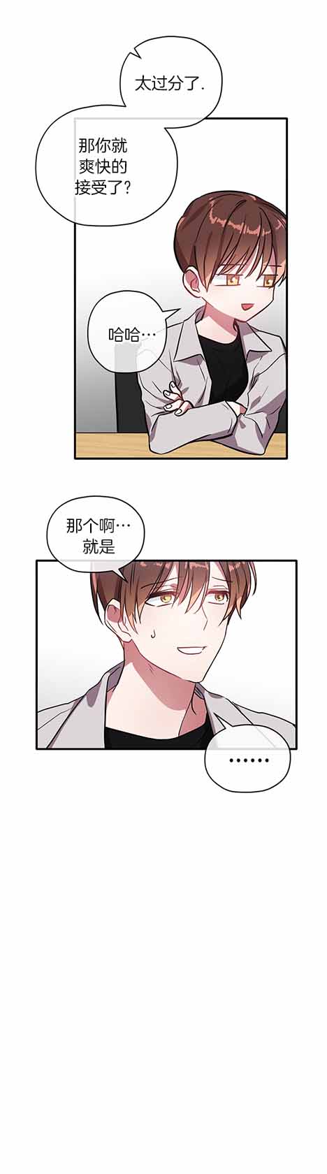 《沉迷于社长》第31话 第9页