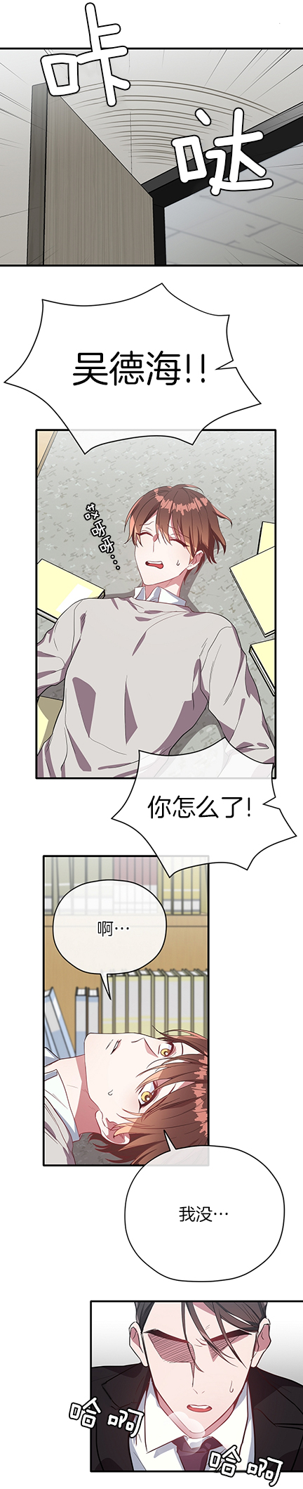 《沉迷于社长》第35话 第1页