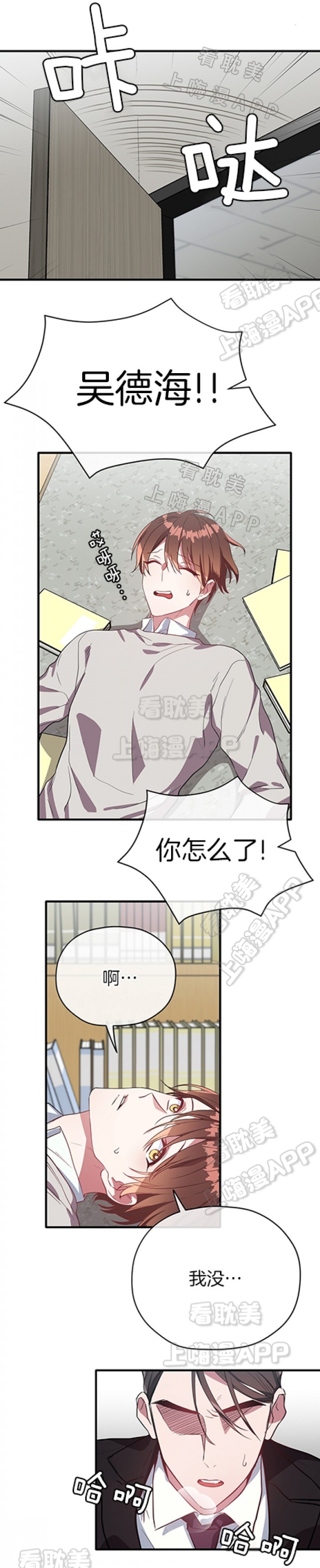 《沉迷于社长》第35话 第2页
