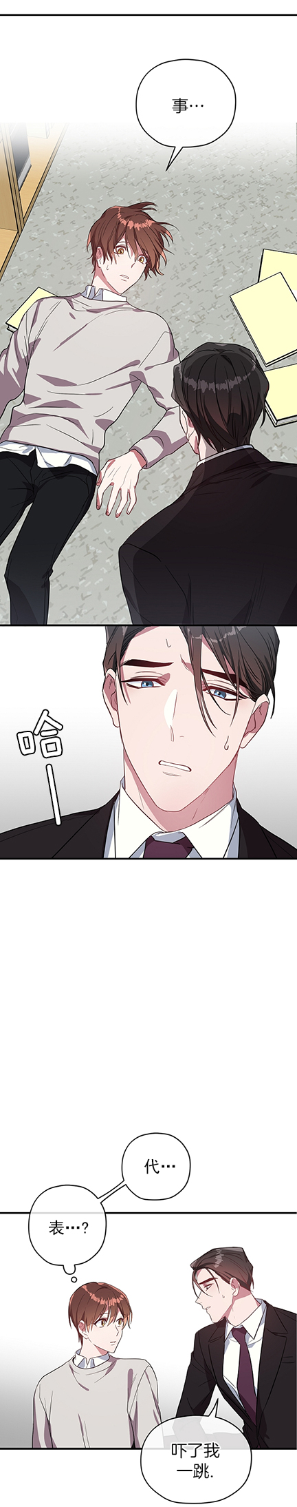 《沉迷于社长》第35话 第3页