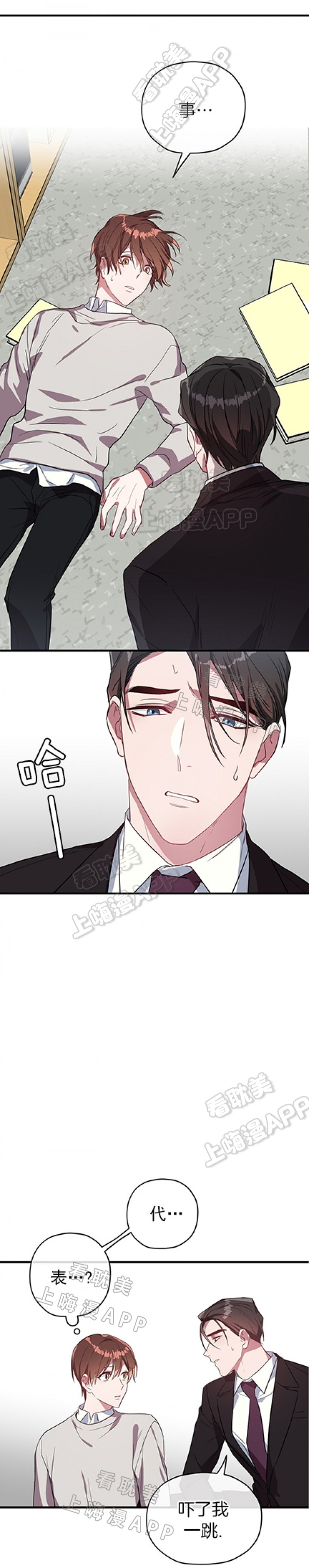 《沉迷于社长》第35话 第4页