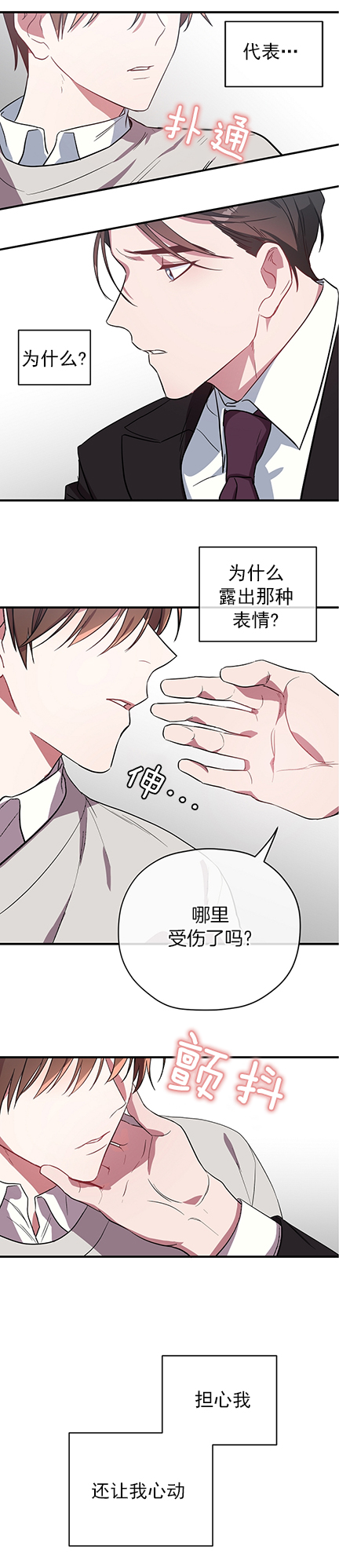 《沉迷于社长》第35话 第5页