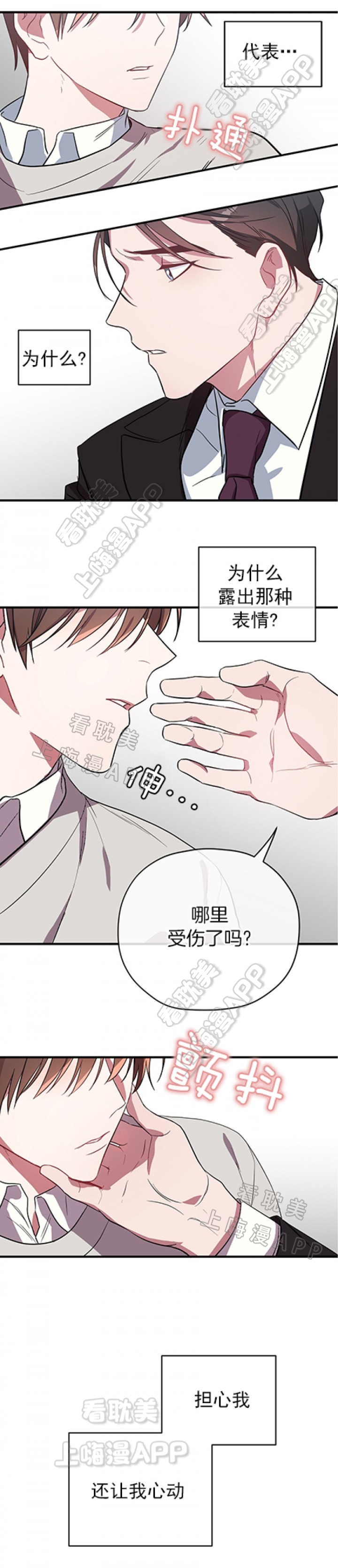 《沉迷于社长》第35话 第6页