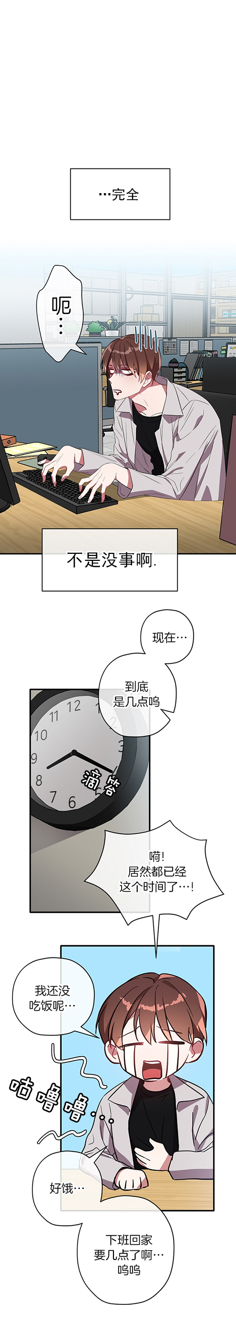 《沉迷于社长》第32话 第3页