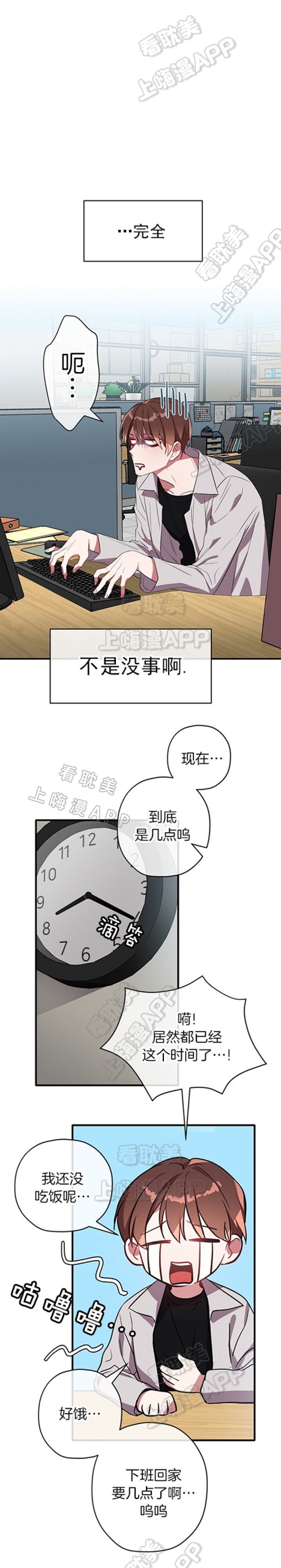 《沉迷于社长》第32话 第4页