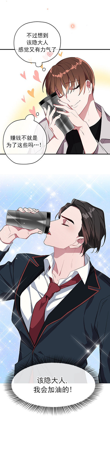 《沉迷于社长》第32话 第7页
