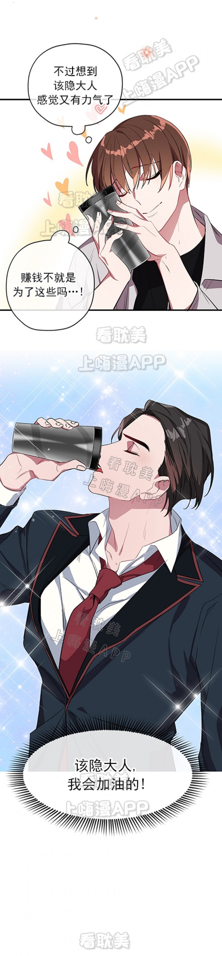 《沉迷于社长》第32话 第8页