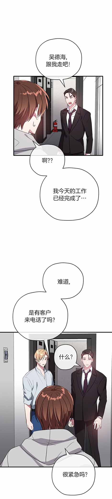 《沉迷于社长》第27话 第11页
