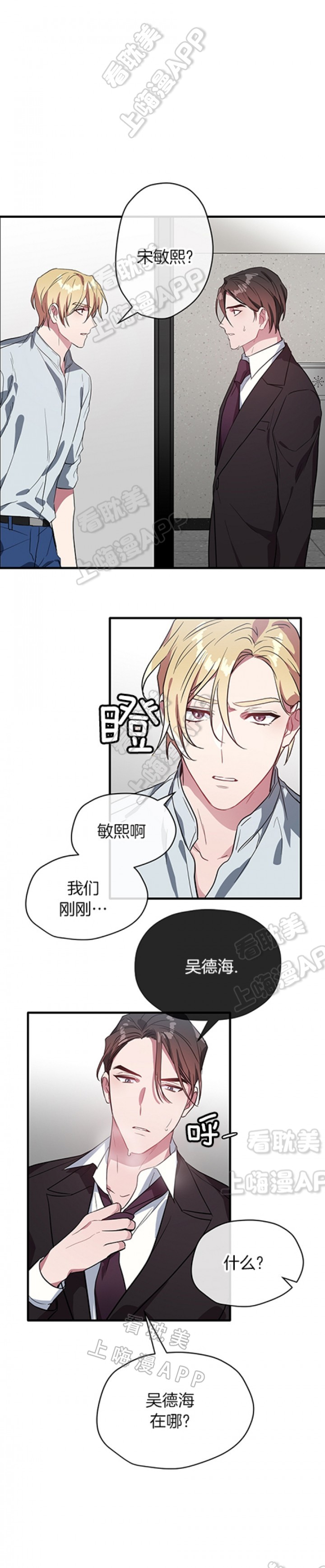 《沉迷于社长》第27话 第6页