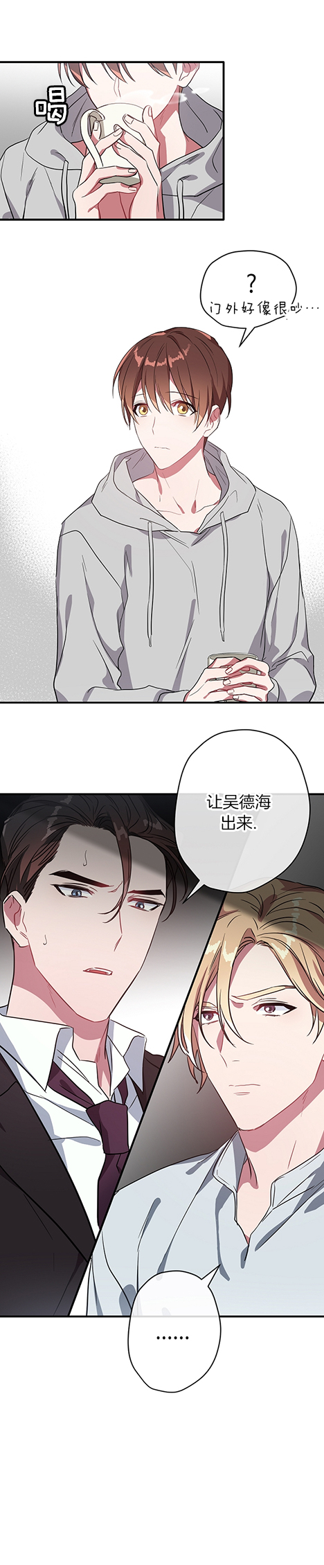 《沉迷于社长》第27话 第7页