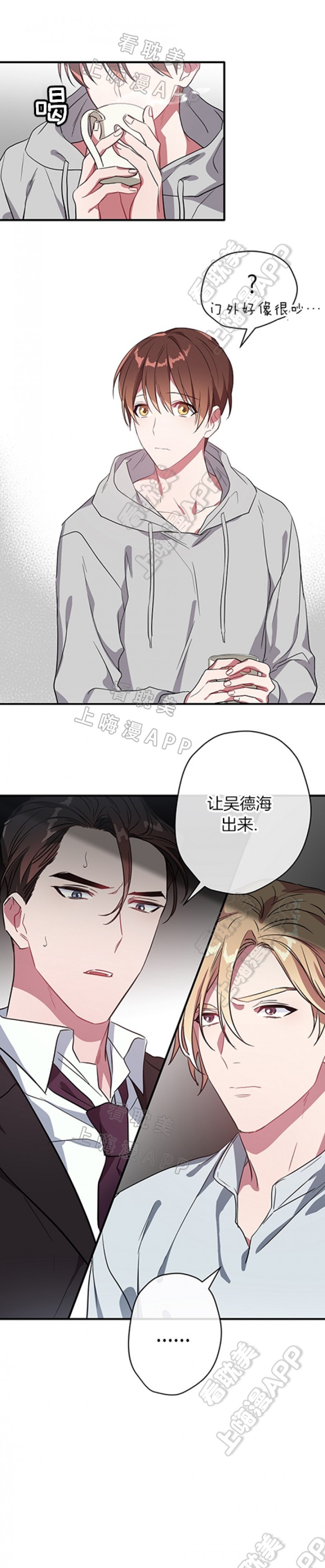 《沉迷于社长》第27话 第8页