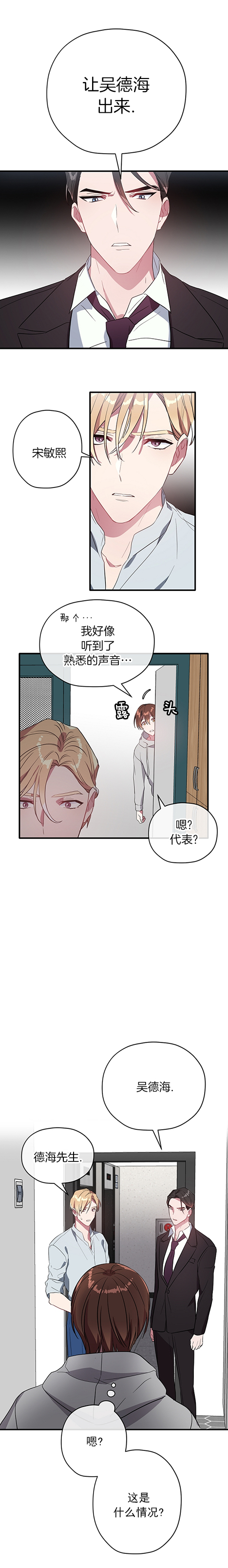 《沉迷于社长》第27话 第9页