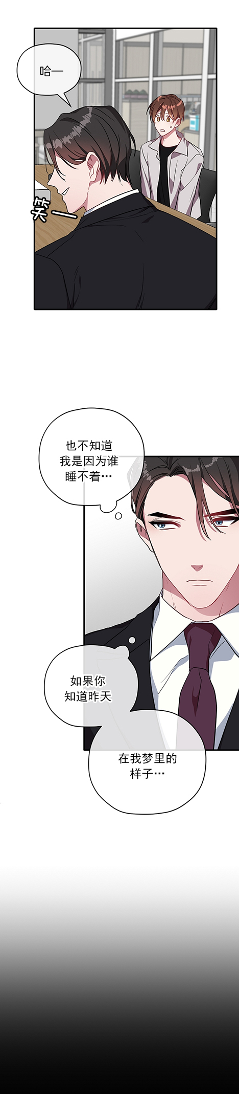 《沉迷于社长》第30话 第11页