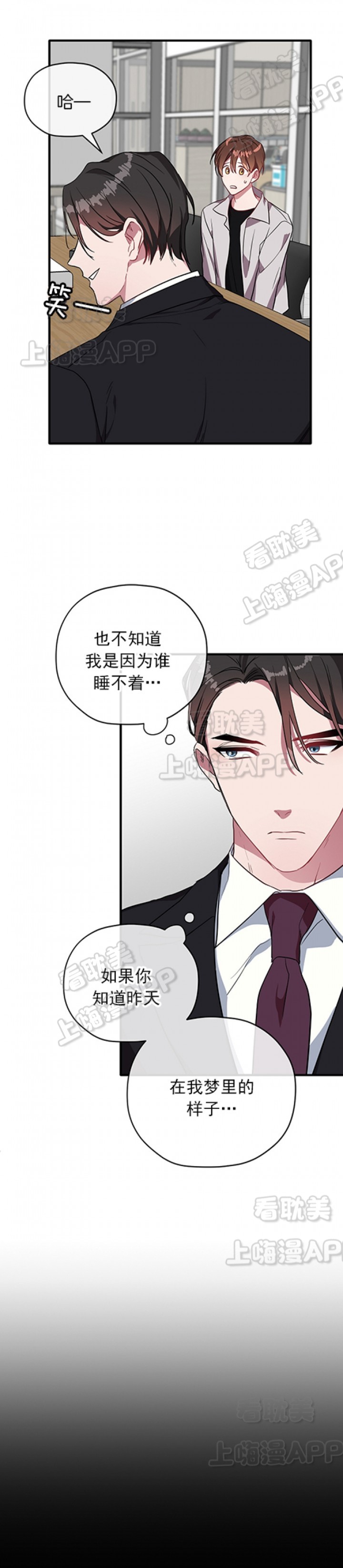《沉迷于社长》第30话 第12页