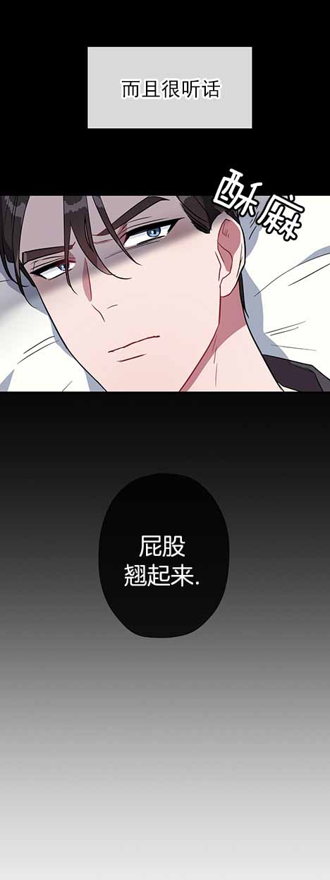 《沉迷于社长》第30话 第3页