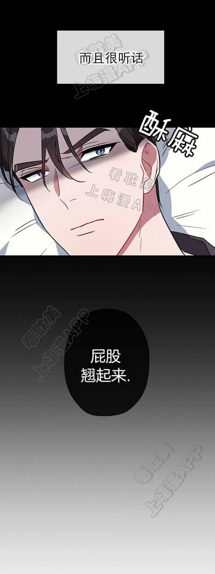 《沉迷于社长》第30话 第4页