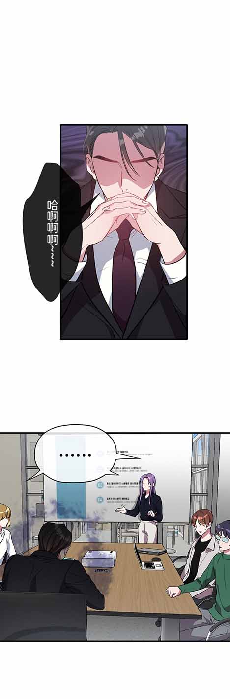 《沉迷于社长》第30话 第5页