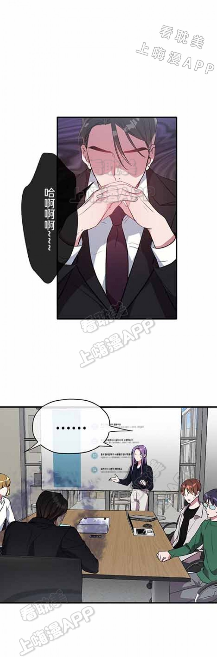 《沉迷于社长》第30话 第6页
