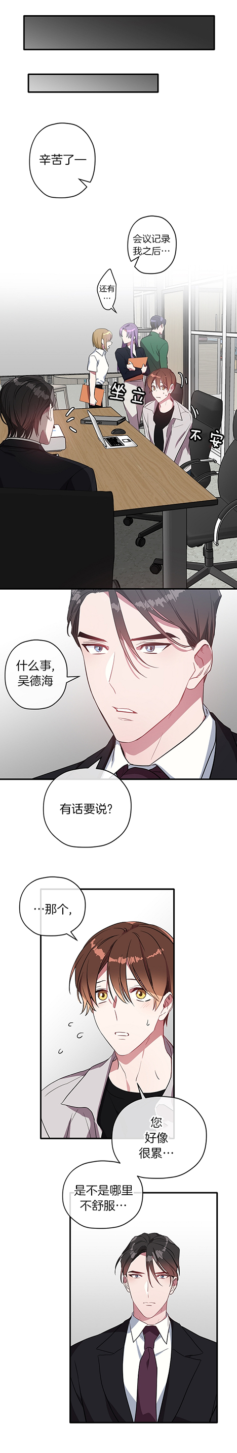 《沉迷于社长》第30话 第9页