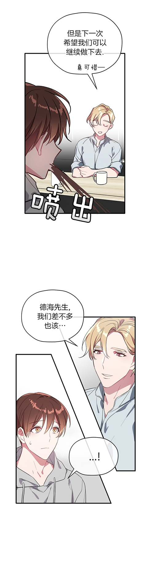 《沉迷于社长》第26话 第11页