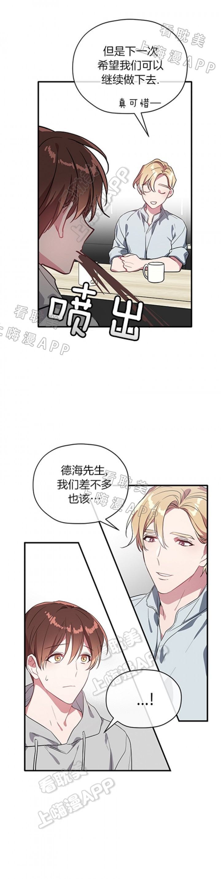 《沉迷于社长》第26话 第12页