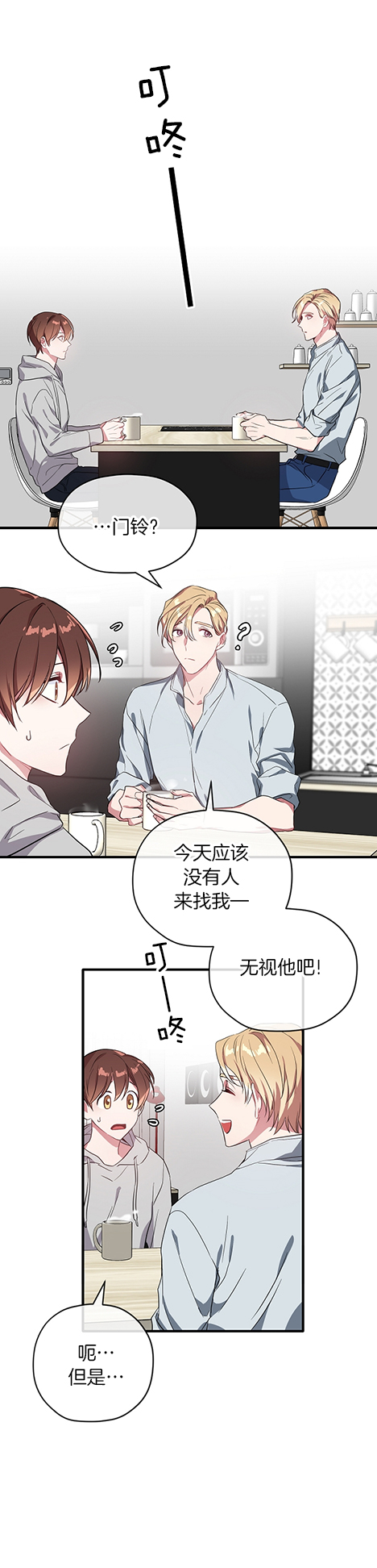 《沉迷于社长》第26话 第13页
