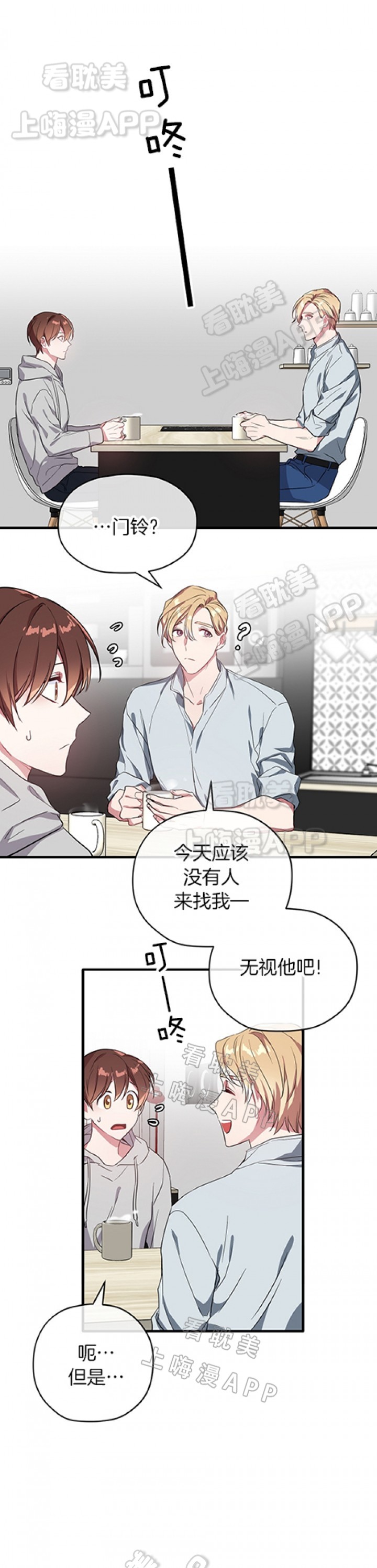 《沉迷于社长》第26话 第14页