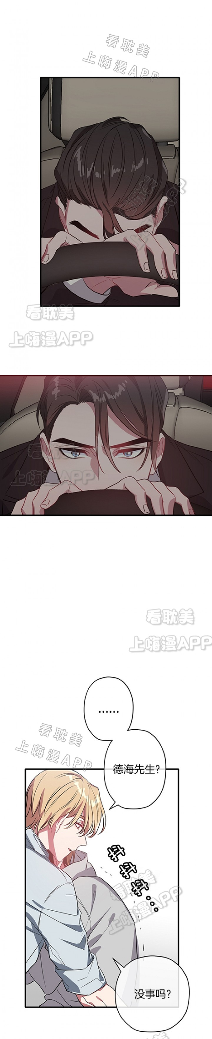 《沉迷于社长》第26话 第1页