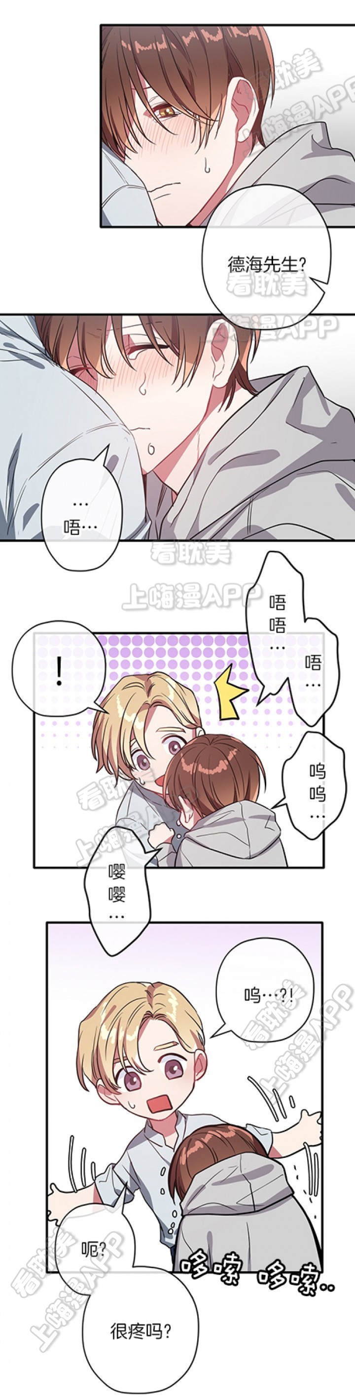 《沉迷于社长》第26话 第3页