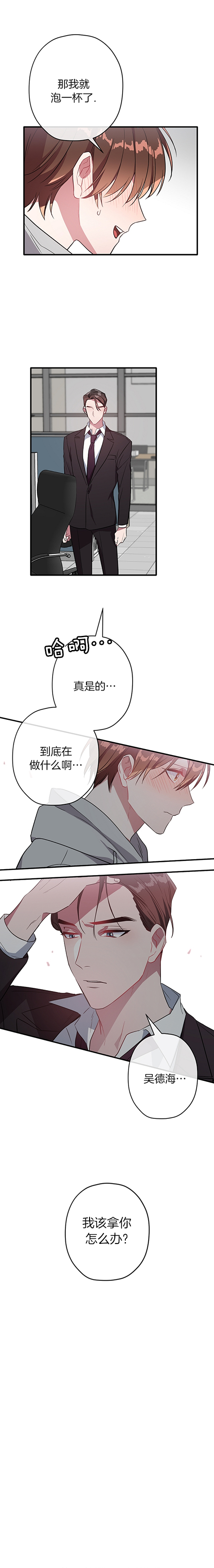 《沉迷于社长》第29话 第11页