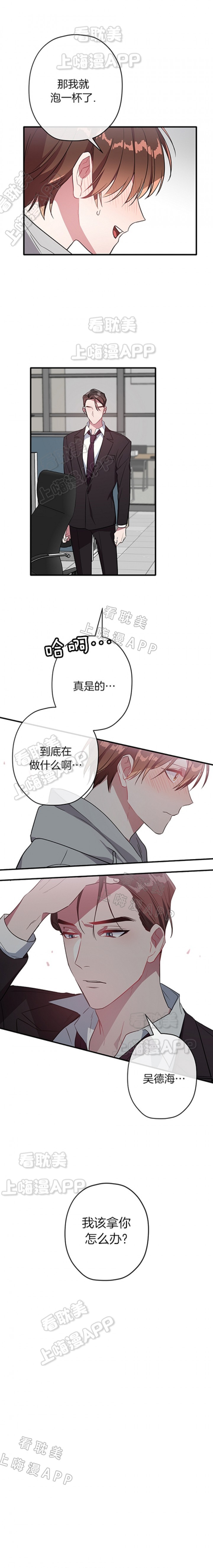 《沉迷于社长》第29话 第12页