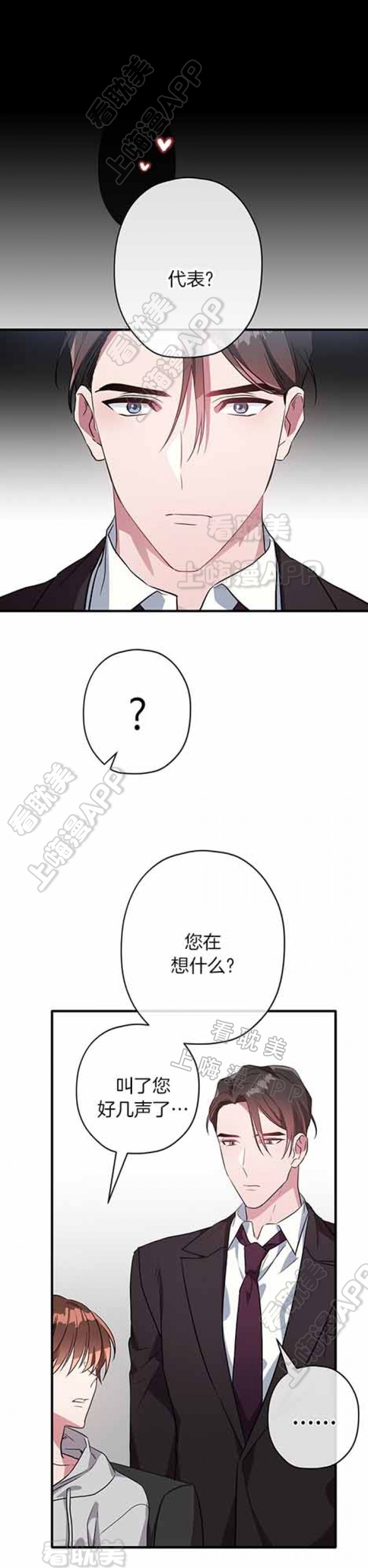 《沉迷于社长》第29话 第4页