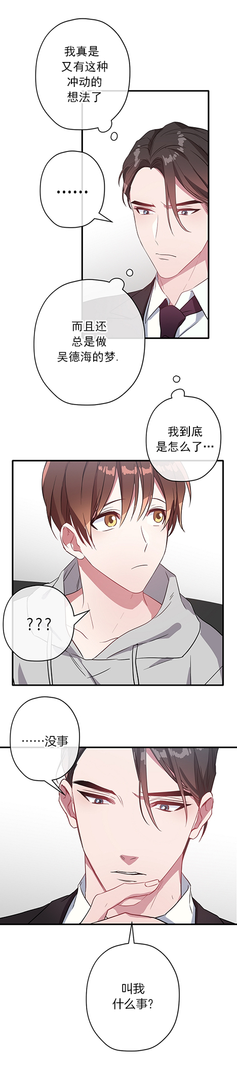 《沉迷于社长》第29话 第5页