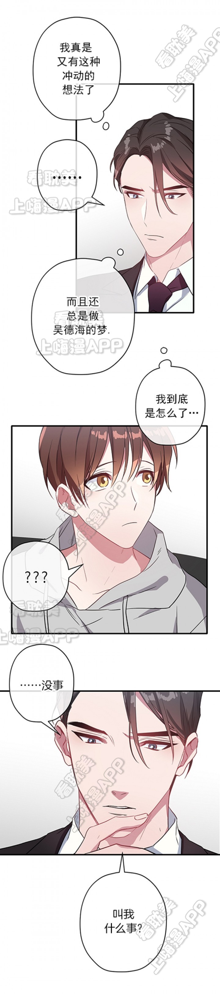 《沉迷于社长》第29话 第6页