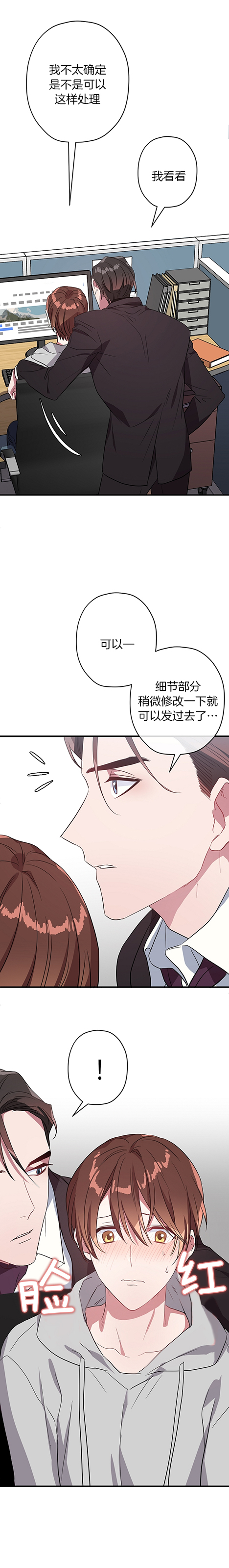 《沉迷于社长》第29话 第7页