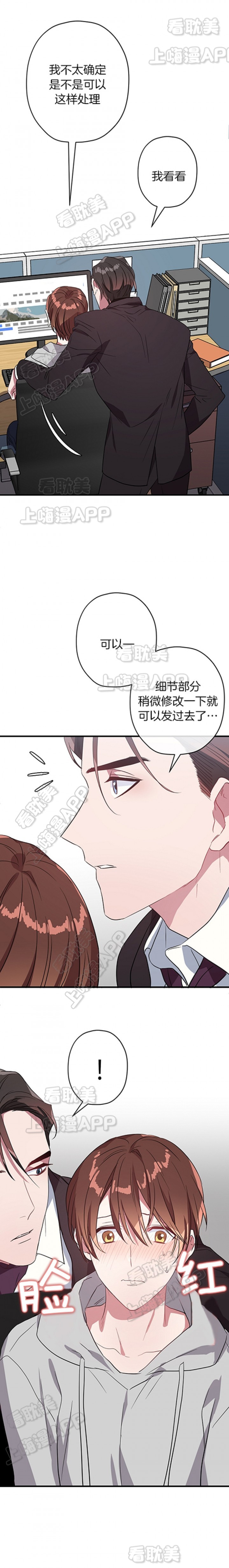 《沉迷于社长》第29话 第8页