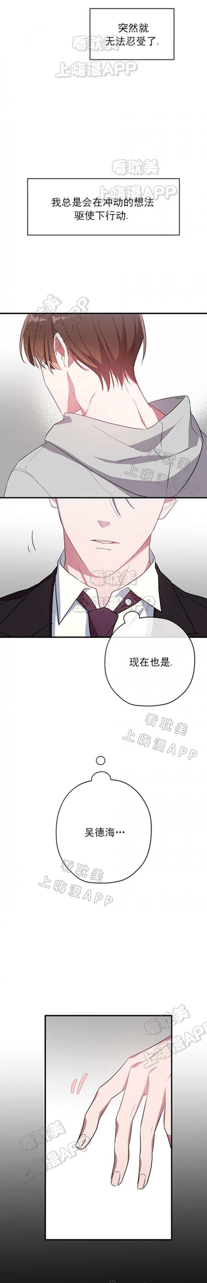 《沉迷于社长》第28话 第10页