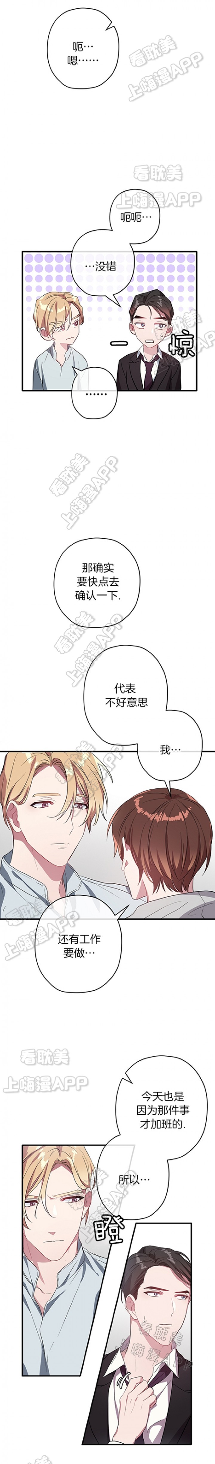 《沉迷于社长》第28话 第2页
