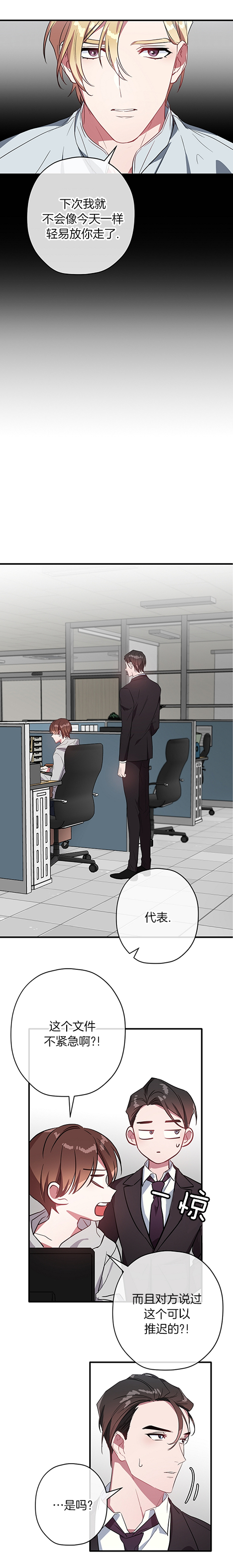 《沉迷于社长》第28话 第5页