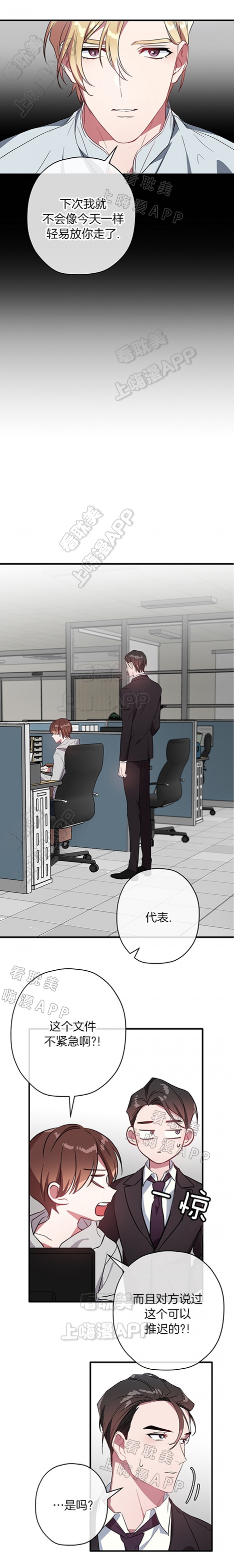《沉迷于社长》第28话 第6页