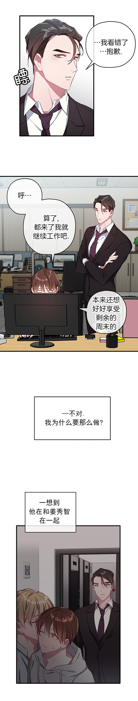 《沉迷于社长》第28话 第7页