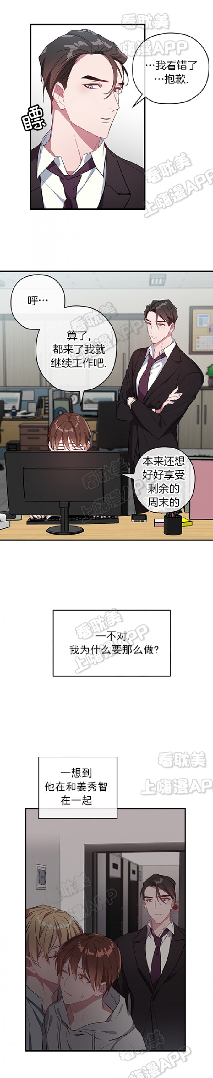 《沉迷于社长》第28话 第8页