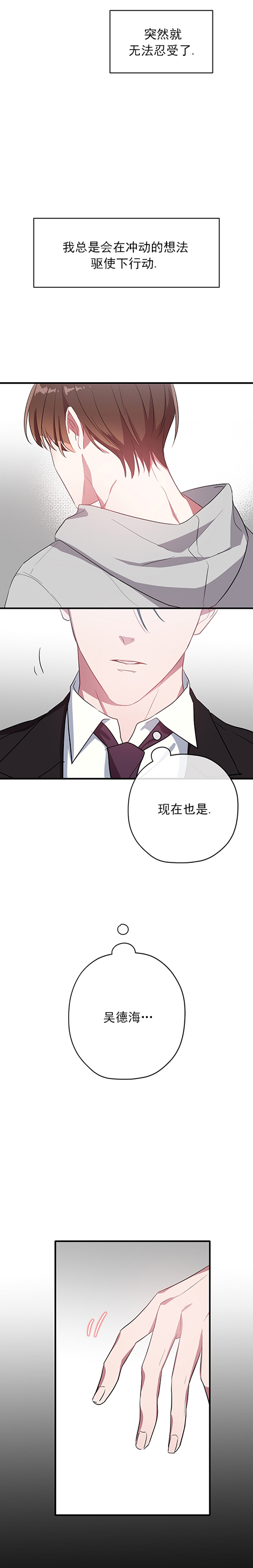 《沉迷于社长》第28话 第9页