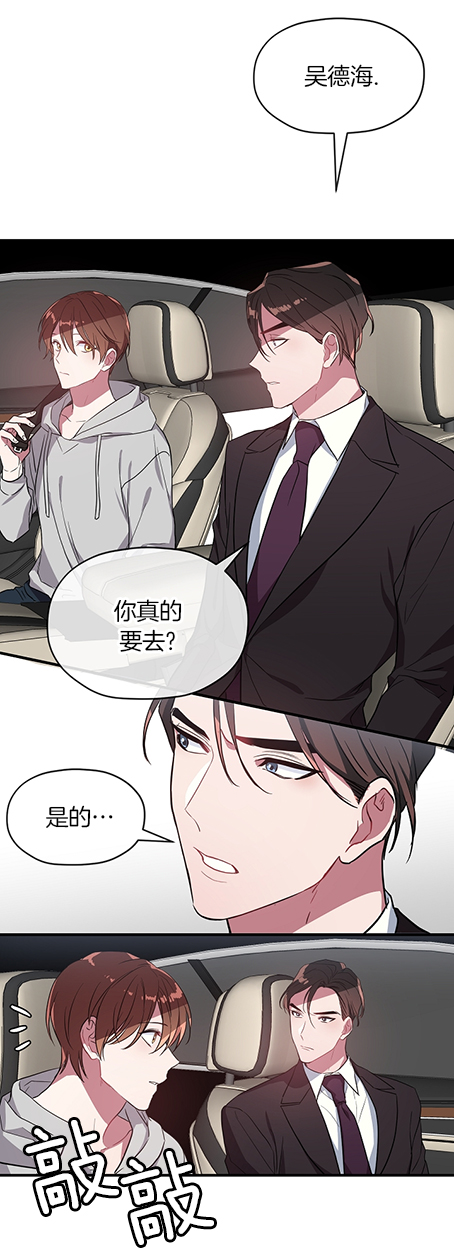 《沉迷于社长》第23话 第13页