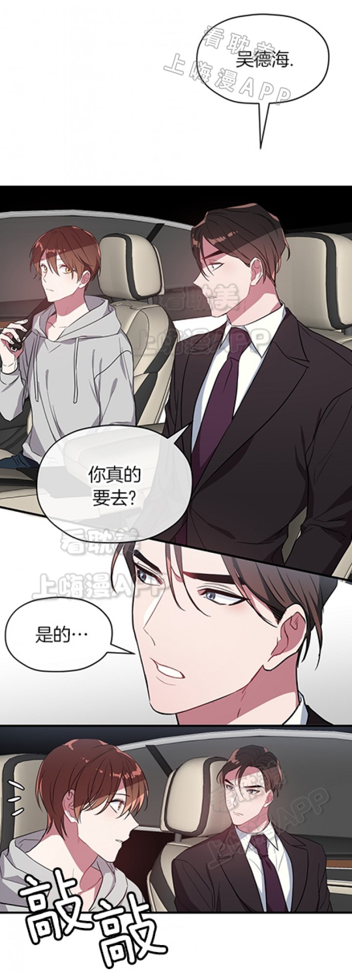 《沉迷于社长》第23话 第14页
